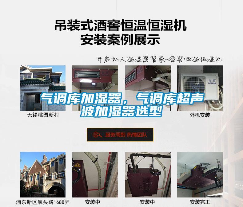 氣調(diào)庫(kù)加濕器，氣調(diào)庫(kù)超聲波加濕器選型