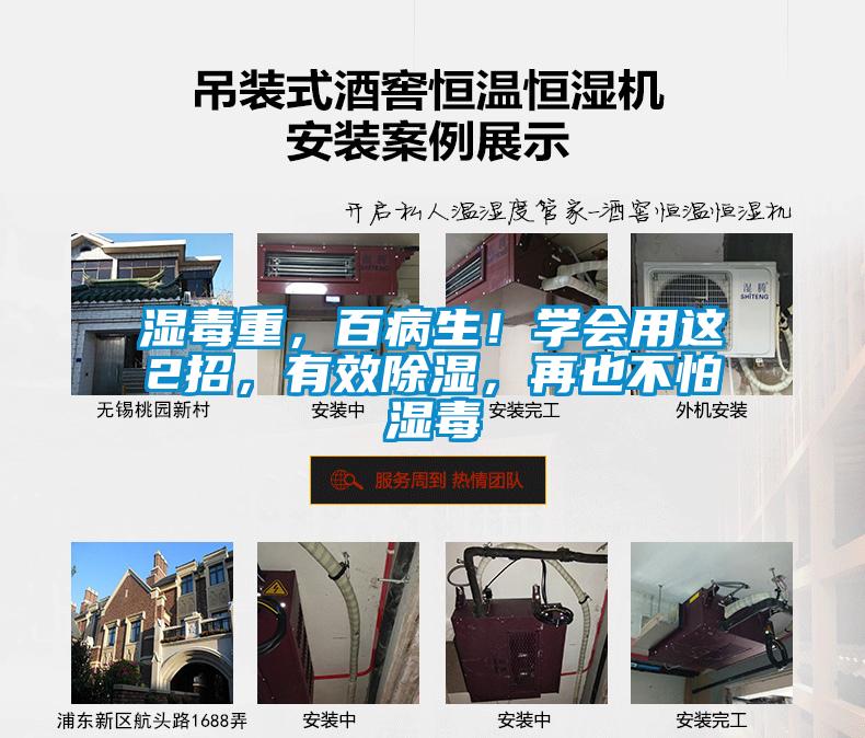 濕毒重，百病生！學會用這2招，有效除濕，再也不怕濕毒