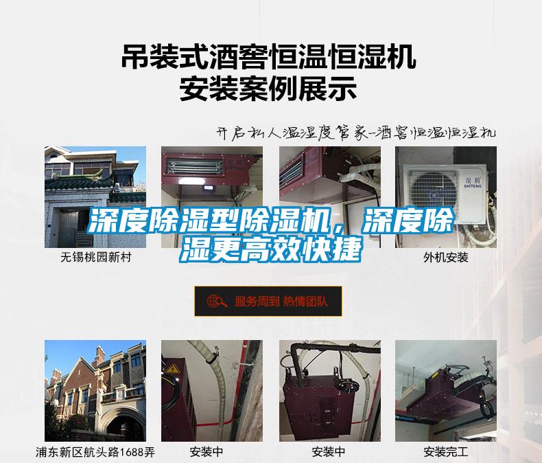 深度除濕型除濕機，深度除濕更高效快捷