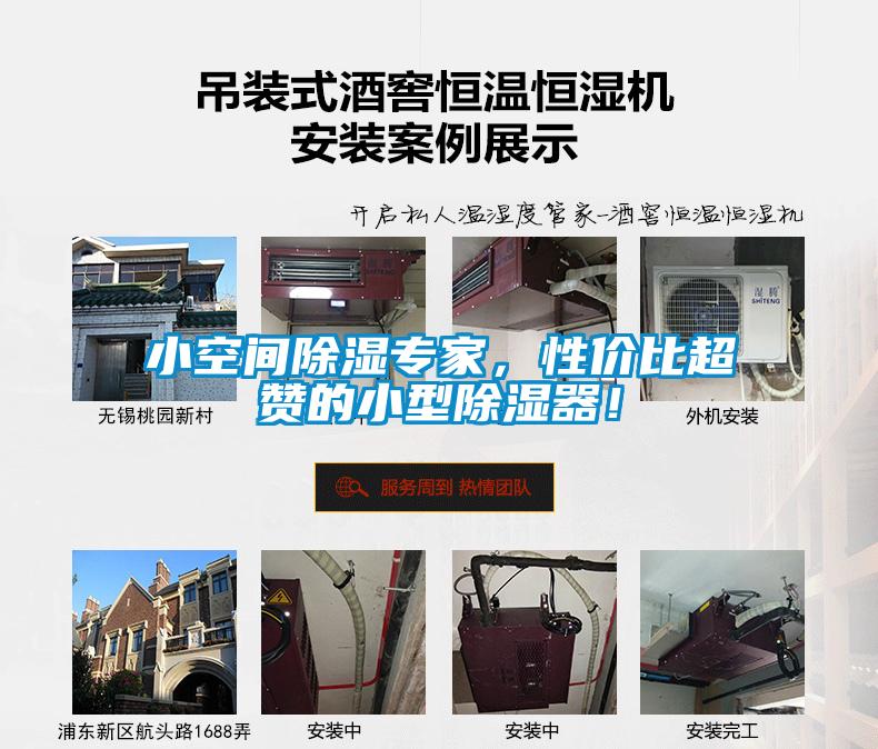 小空間除濕專家，性價(jià)比超贊的小型除濕器！