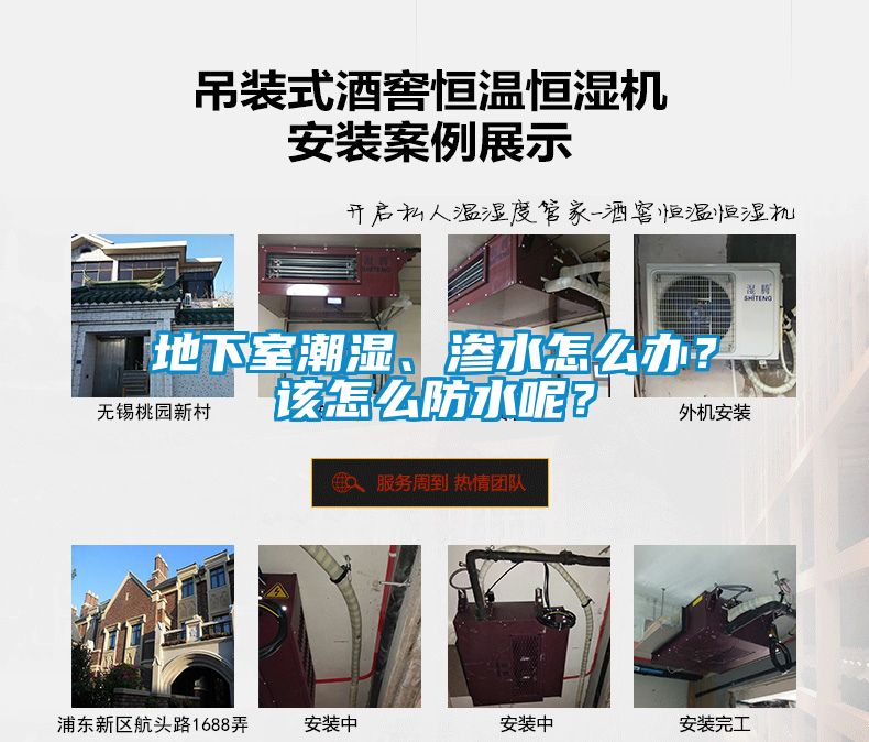 地下室潮濕、滲水怎么辦？該怎么防水呢？