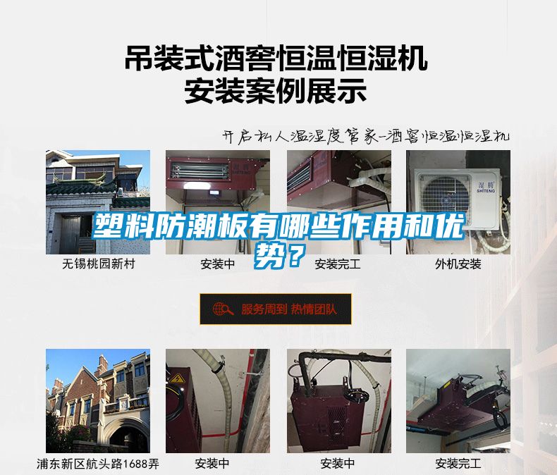 塑料防潮板有哪些作用和優(yōu)勢？