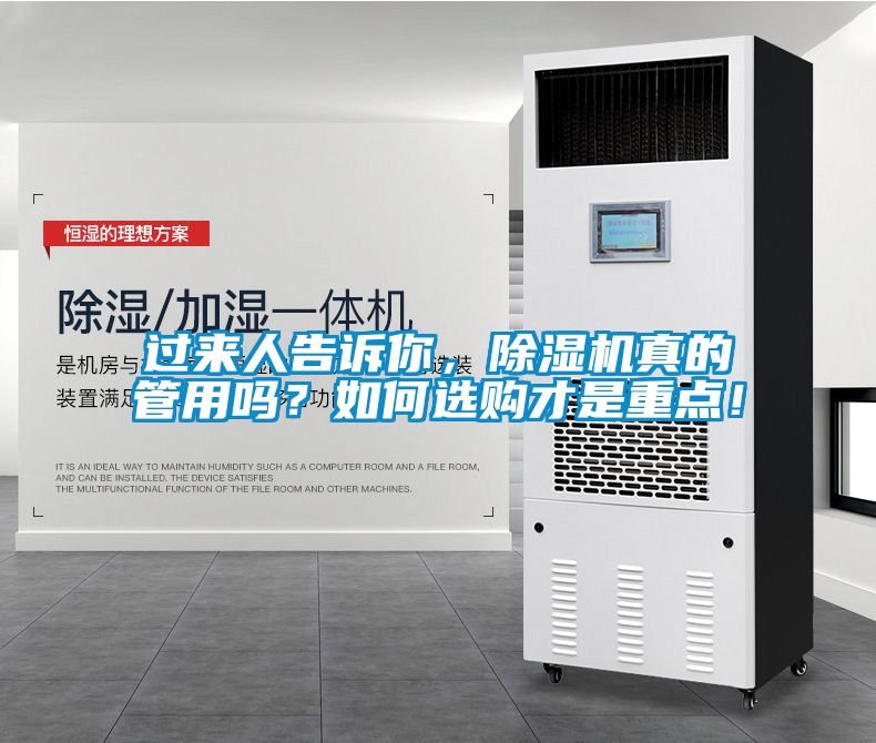 過來人告訴你，除濕機(jī)真的管用嗎？如何選購才是重點(diǎn)！
