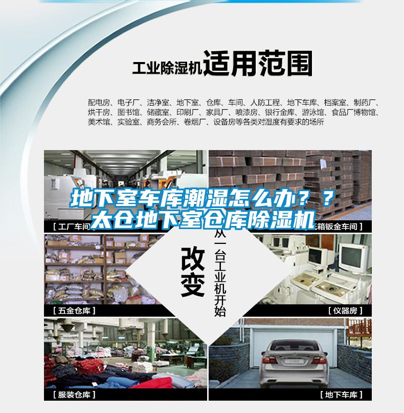 地下室車庫潮濕怎么辦？？太倉地下室倉庫除濕機
